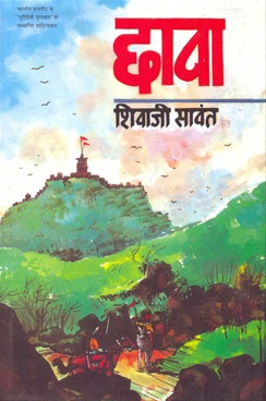 Chava Marathi Book Pdf
